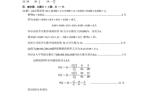 包头市2026届高三下学期二模考试数学答案_2024-2026高三（6-6月题库）_2026年04月高三试卷_260420内蒙古包头市2026届高三下学期二模考试（包头二模）（全科）