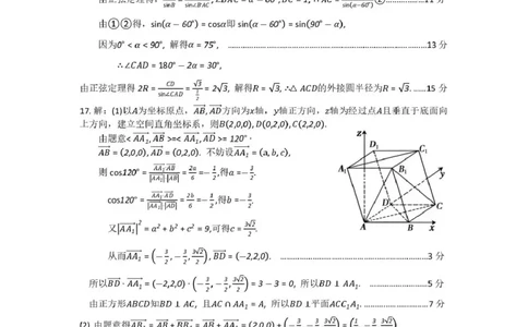包头市2026届高三下学期二模考试数学答案_2024-2026高三（6-6月题库）_2026年04月高三试卷_260420内蒙古包头市2026届高三下学期二模考试（包头二模）（全科）