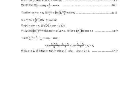 包头市2026届高三下学期二模考试数学答案_2024-2026高三（6-6月题库）_2026年04月高三试卷_260420内蒙古包头市2026届高三下学期二模考试（包头二模）（全科）