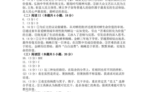 乐山市高中2023级第二次调查研究考试语文答案_2024-2026高三（6-6月题库）_2026年04月高三试卷_260420四川省乐山市高中2023级第二次调查研究考试（乐山二调）（全科）