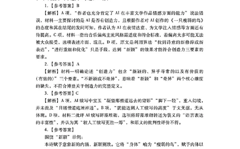 语文答案_2024-2026高三（6-6月题库）_2026年03月高三试卷_260320广东一模2026年普通高等学校招生全国统一考试模拟测试（一）（全科）