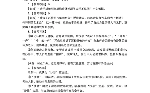 语文答案_2024-2026高三（6-6月题库）_2026年03月高三试卷_260320广东一模2026年普通高等学校招生全国统一考试模拟测试（一）（全科）