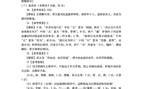 语文答案_2024-2026高三（6-6月题库）_2026年03月高三试卷_260320广东一模2026年普通高等学校招生全国统一考试模拟测试（一）（全科）