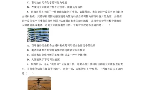 22.3太阳能习题2023－2024学年初中物理人教版九年级全一册_初物_2024人教版初中物理八九年级上下册课件教案PPT试题电子版资料_九年级全册试卷_同步练习_第二十二章能源与可持续发展