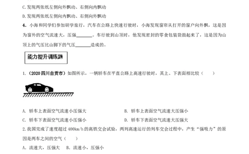9.4流体压强与流速的关系（原卷版）-2020-2021学年八年级下册物理精讲精练（人教版）_初物_人教版初中物理初二三同步讲义习题练习八九年级电子资料word素材_20250116_181533