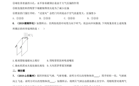 9.4流体压强与流速的关系（原卷版）-2020-2021学年八年级下册物理精讲精练（人教版）_初物_人教版初中物理初二三同步讲义习题练习八九年级电子资料word素材_20250116_181533