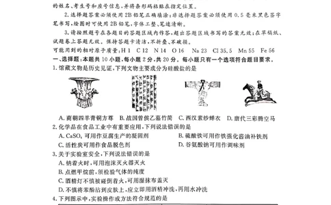 济宁市2026届高三年级一模考试化学_2024-2026高三（6-6月题库）_2026年03月高三试卷_260313山东省济宁市2026届高三年级一模考试（全科）