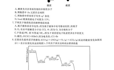济宁市2026届高三年级一模考试化学_2024-2026高三（6-6月题库）_2026年03月高三试卷_260313山东省济宁市2026届高三年级一模考试（全科）