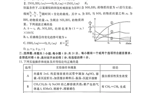 济宁市2026届高三年级一模考试化学_2024-2026高三（6-6月题库）_2026年03月高三试卷_260313山东省济宁市2026届高三年级一模考试（全科）