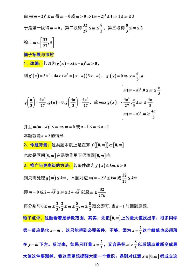 数学解析重点高中九校联考2603_2024-2026高三（6-6月题库）_2026年03月高三试卷_2603122026届江苏省重点高中高三年级九校联考
