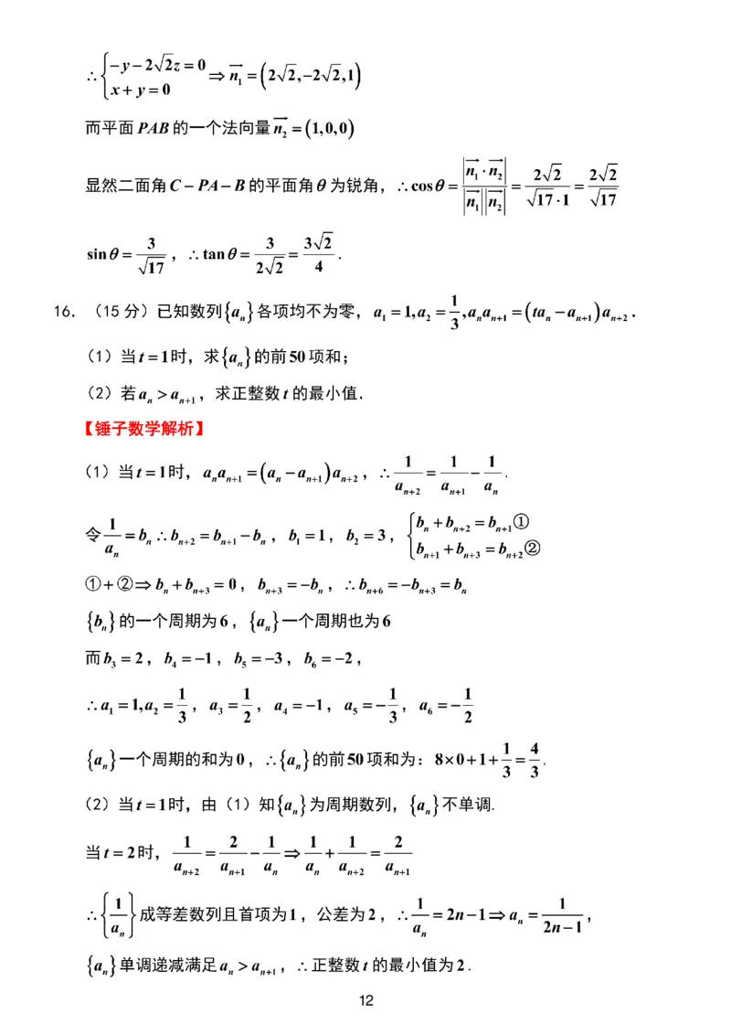 数学解析重点高中九校联考2603_2024-2026高三（6-6月题库）_2026年03月高三试卷_2603122026届江苏省重点高中高三年级九校联考