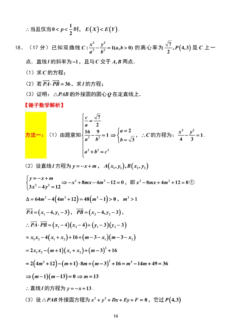数学解析重点高中九校联考2603_2024-2026高三（6-6月题库）_2026年03月高三试卷_2603122026届江苏省重点高中高三年级九校联考