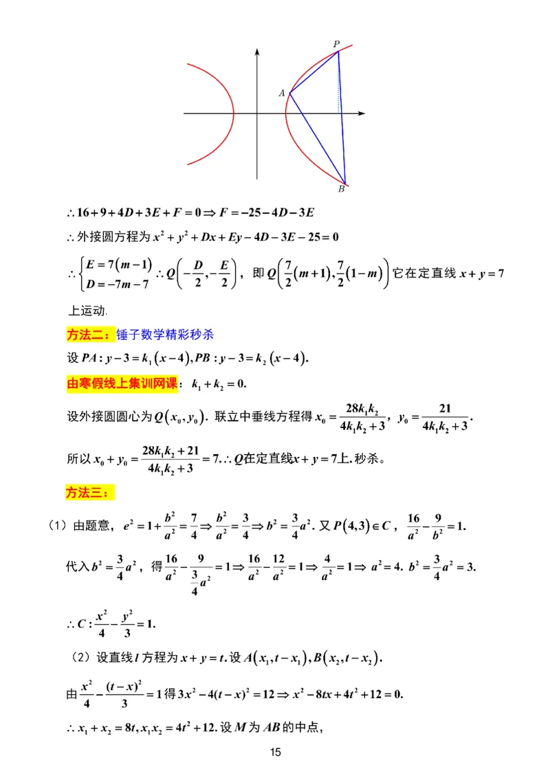 数学解析重点高中九校联考2603_2024-2026高三（6-6月题库）_2026年03月高三试卷_2603122026届江苏省重点高中高三年级九校联考