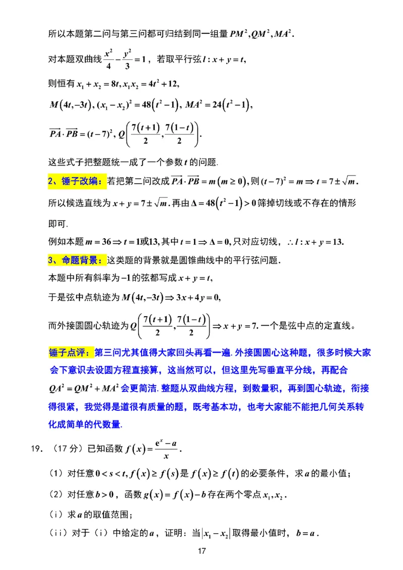 数学解析重点高中九校联考2603_2024-2026高三（6-6月题库）_2026年03月高三试卷_2603122026届江苏省重点高中高三年级九校联考