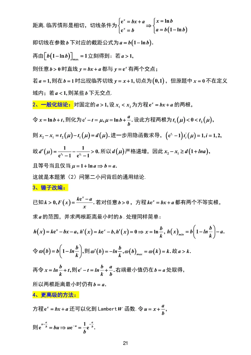 数学解析重点高中九校联考2603_2024-2026高三（6-6月题库）_2026年03月高三试卷_2603122026届江苏省重点高中高三年级九校联考