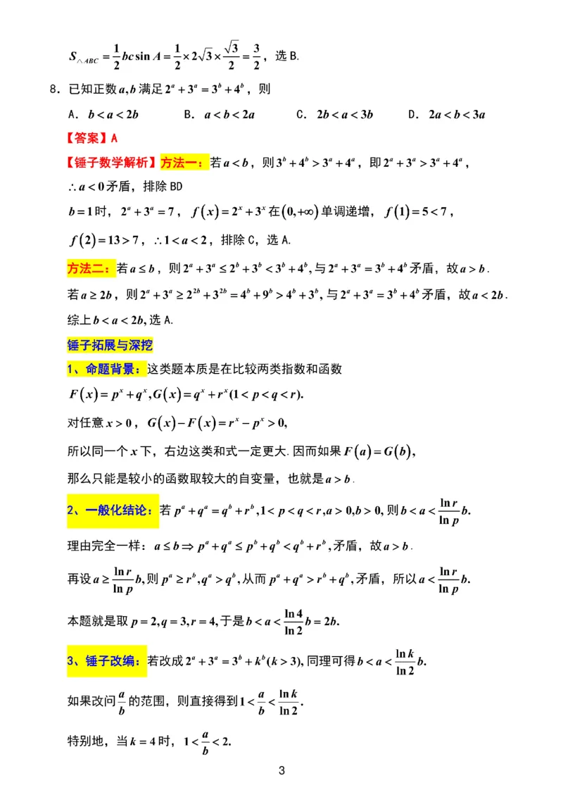 数学解析重点高中九校联考2603_2024-2026高三（6-6月题库）_2026年03月高三试卷_2603122026届江苏省重点高中高三年级九校联考