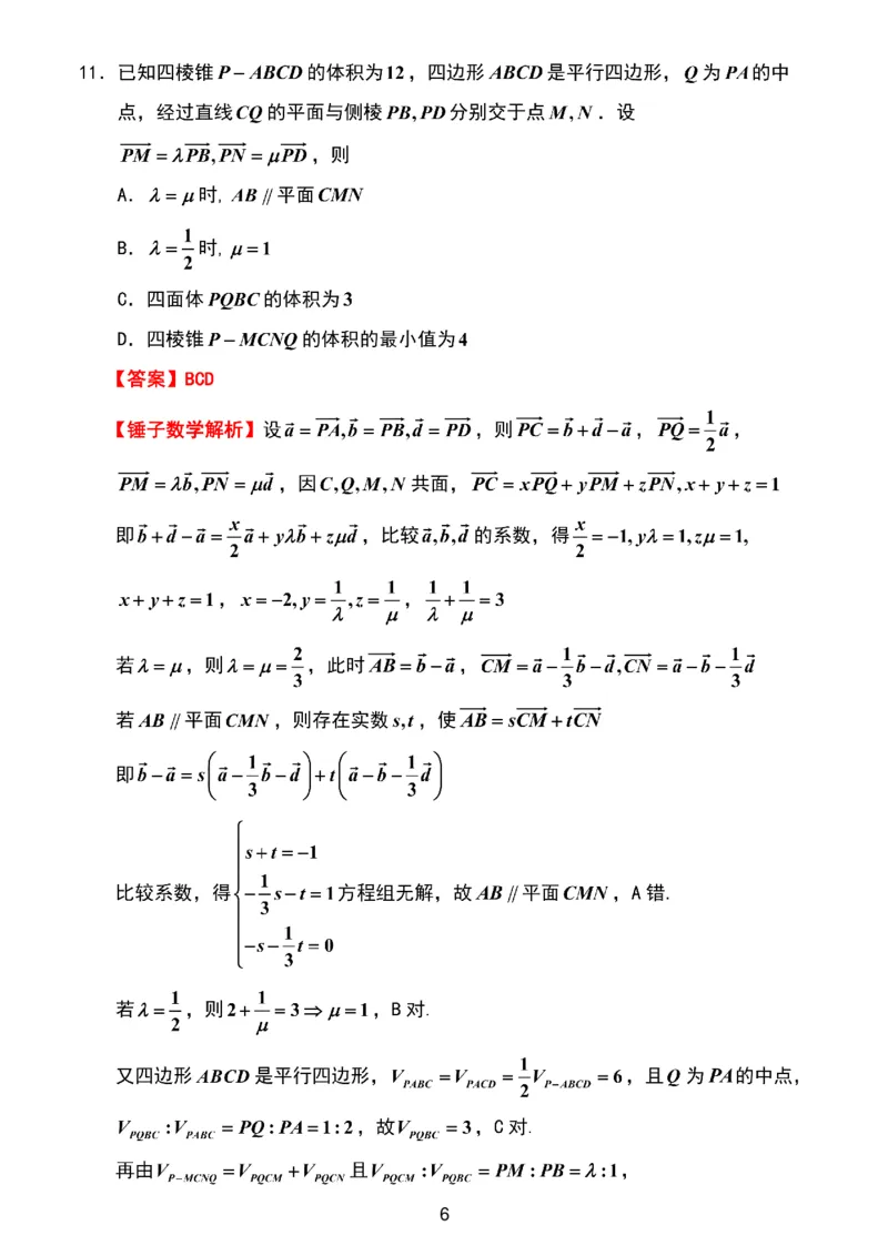 数学解析重点高中九校联考2603_2024-2026高三（6-6月题库）_2026年03月高三试卷_2603122026届江苏省重点高中高三年级九校联考