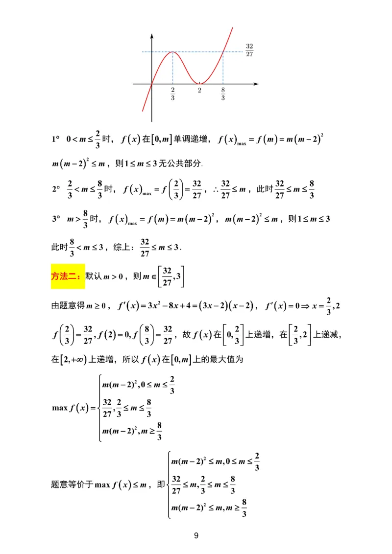 数学解析重点高中九校联考2603_2024-2026高三（6-6月题库）_2026年03月高三试卷_2603122026届江苏省重点高中高三年级九校联考