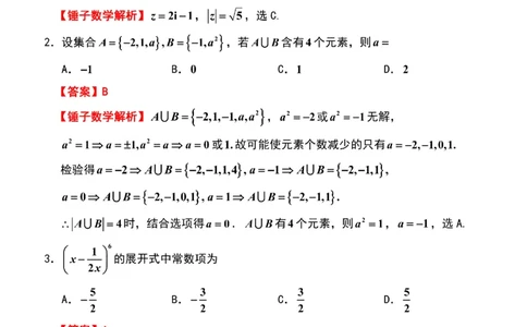 数学解析重点高中九校联考2603_2024-2026高三（6-6月题库）_2026年03月高三试卷_2603122026届江苏省重点高中高三年级九校联考