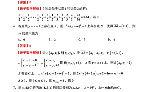 数学解析重点高中九校联考2603_2024-2026高三（6-6月题库）_2026年03月高三试卷_2603122026届江苏省重点高中高三年级九校联考
