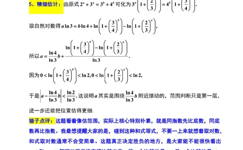 数学解析重点高中九校联考2603_2024-2026高三（6-6月题库）_2026年03月高三试卷_2603122026届江苏省重点高中高三年级九校联考
