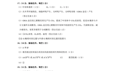 生物学答案-26年太原高考二模_2024-2026高三（6-6月题库）_2026年04月高三试卷_260425山西省太原市2026年高三年级二模（太原二模）（全科）