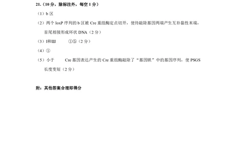 生物学答案-26年太原高考二模_2024-2026高三（6-6月题库）_2026年04月高三试卷_260425山西省太原市2026年高三年级二模（太原二模）（全科）