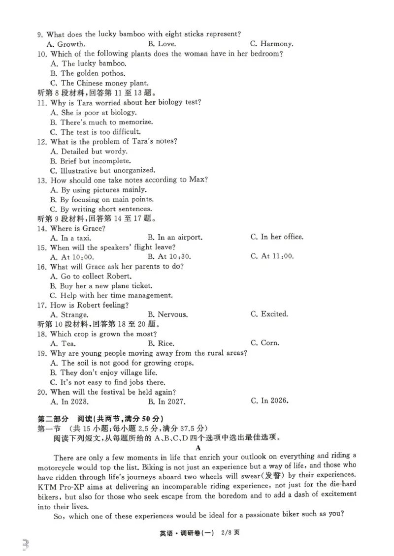 辽宁省抚顺市清原满族自治县高级中学2025-2026学年高三下学期模拟调研卷英语试题（一）_2024-2026高三（6-6月题库）_2026年04月高三试卷