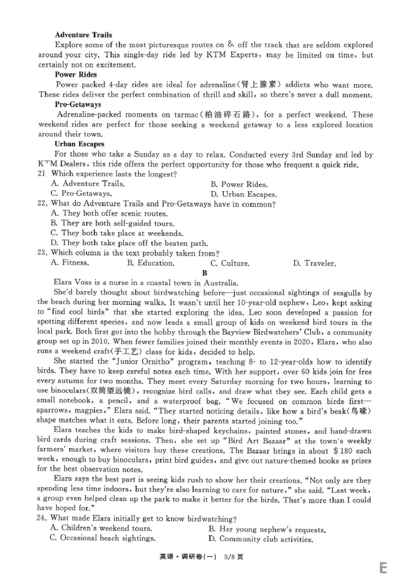 辽宁省抚顺市清原满族自治县高级中学2025-2026学年高三下学期模拟调研卷英语试题（一）_2024-2026高三（6-6月题库）_2026年04月高三试卷