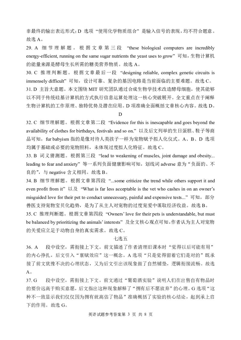 江苏省九校2026届高三下学期3月联考英语试题卷解析_2024-2026高三（6-6月题库）_2026年03月高三试卷_江苏省九校2026届高三下学期3月联考英语