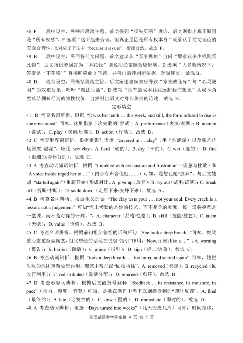 江苏省九校2026届高三下学期3月联考英语试题卷解析_2024-2026高三（6-6月题库）_2026年03月高三试卷_江苏省九校2026届高三下学期3月联考英语