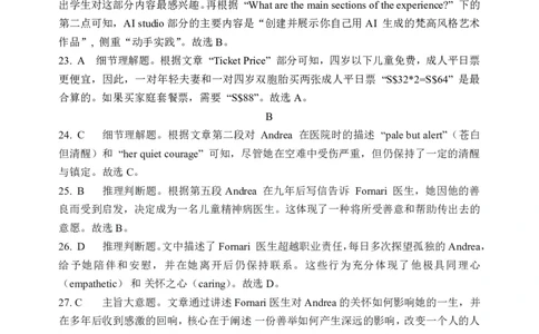 江苏省九校2026届高三下学期3月联考英语试题卷解析_2024-2026高三（6-6月题库）_2026年03月高三试卷_江苏省九校2026届高三下学期3月联考英语