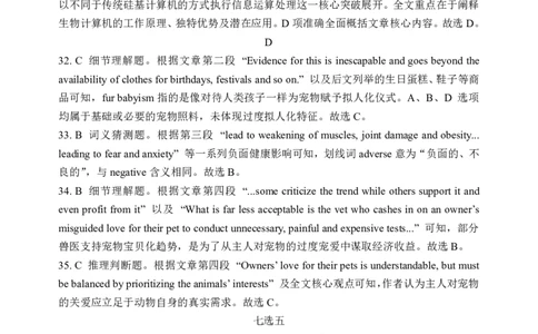 江苏省九校2026届高三下学期3月联考英语试题卷解析_2024-2026高三（6-6月题库）_2026年03月高三试卷_江苏省九校2026届高三下学期3月联考英语