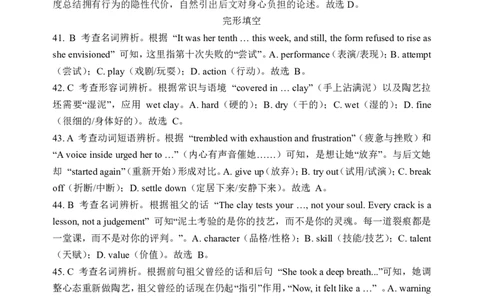 江苏省九校2026届高三下学期3月联考英语试题卷解析_2024-2026高三（6-6月题库）_2026年03月高三试卷_江苏省九校2026届高三下学期3月联考英语