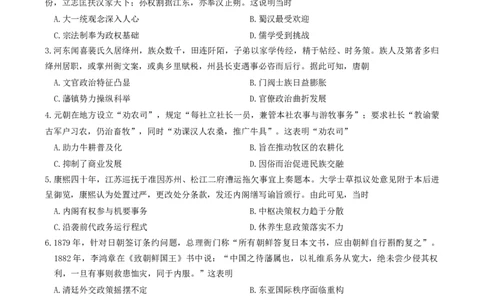 江西省南昌市2026届高三年级下学期四月检测（二模）历史试题（含答案）_2024-2026高三（6-6月题库）_2026年04月高三试卷_2604252026届江西南昌市高三下学期四月检测（南昌二模）（全科）