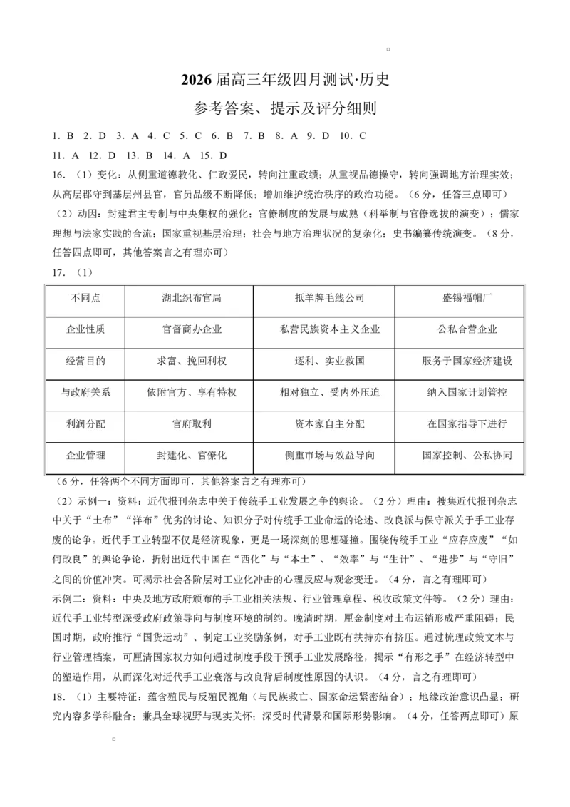 答案江西九师联盟2025-2026学年高三下学期四月测试历史试卷_2024-2026高三（6-6月题库）_2026年04月高三试卷_260422九师联盟2026届高三年级下学期4月测试（全科）