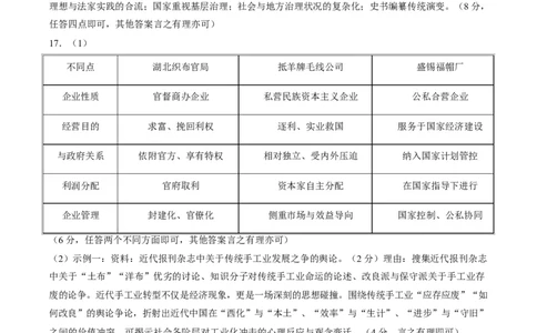 答案江西九师联盟2025-2026学年高三下学期四月测试历史试卷_2024-2026高三（6-6月题库）_2026年04月高三试卷_260422九师联盟2026届高三年级下学期4月测试（全科）