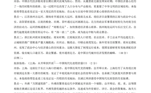 答案江西九师联盟2025-2026学年高三下学期四月测试历史试卷_2024-2026高三（6-6月题库）_2026年04月高三试卷_260422九师联盟2026届高三年级下学期4月测试（全科）