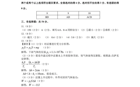 石家庄市2026届高中毕业年级教学质量检测（二）物理参考答案_2024-2026高三（6-6月题库）_2026年04月高三试卷_260425河北省石家庄市2026届高三二模（石家庄二模）（全科）