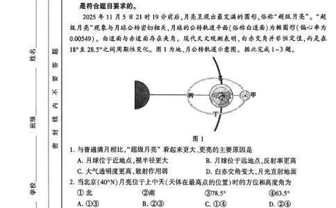 河南省洛阳市2025-2026学年下学期3月高三第三次质量检测地理试卷_2024-2026高三（6-6月题库）_2026年03月高三试卷_260313河南许平洛济2025-2026学年高三第三次质量检测（许平洛济三模）_地理