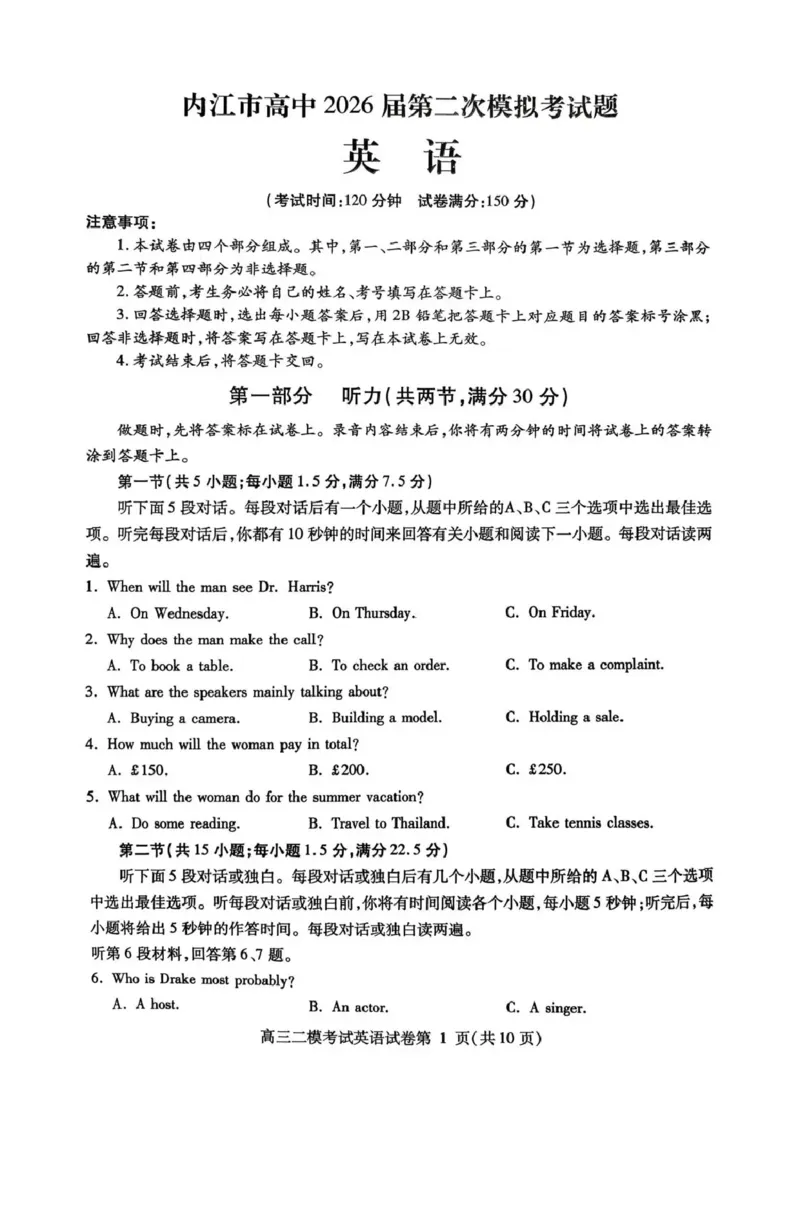 内江市高中2026届第二次模拟考试题英语_2024-2026高三（6-6月题库）_2026年03月高三试卷_260320四川省内江市高中2026届第二次模拟考（内江二模）（全科）