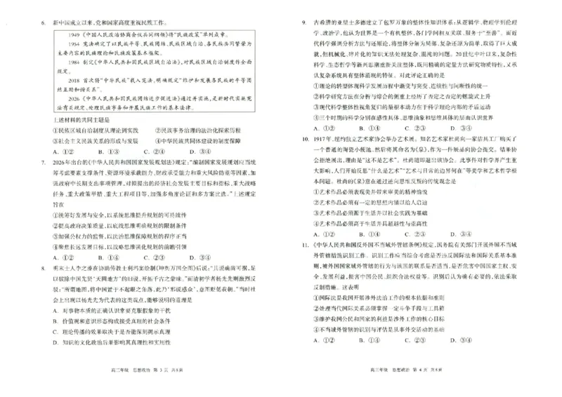 政治试题卷_2024-2026高三（6-6月题库）_2026年04月高三试卷_260427内蒙古呼和浩特市2026届高三年级第二次质量数据监测（全科）