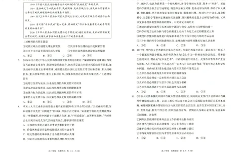 政治试题卷_2024-2026高三（6-6月题库）_2026年04月高三试卷_260427内蒙古呼和浩特市2026届高三年级第二次质量数据监测（全科）