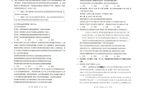 政治试题卷_2024-2026高三（6-6月题库）_2026年04月高三试卷_260427内蒙古呼和浩特市2026届高三年级第二次质量数据监测（全科）