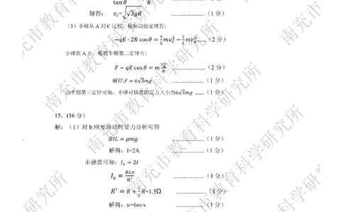 物理答案_2024-2026高三（6-6月题库）_2026年04月高三试卷_260402四川省南充市高2026届高考适应性考试（二诊）（全科）