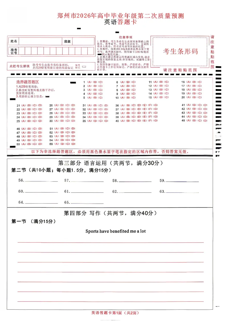 英语试题及答案_2024-2026高三（6-6月题库）_2026年04月高三试卷_260423河南省郑州市2026年高中毕业年级第二次质量预测（全科）_英语2026郑州高三二模试题及答案