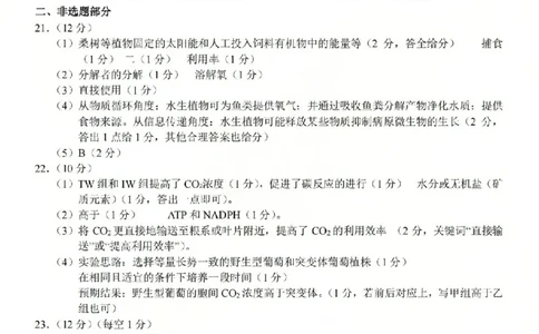 生物答案-2603新阵地教育联盟(已优化)_2024-2026高三（6-6月题库）_2026年03月高三试卷_250309浙江省新阵地教育联盟2026届第二次联考（全科）
