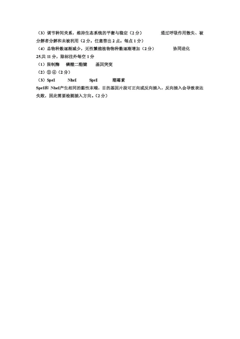 赤峰市2026年高三3&middot;20模拟测试生物答案_2024-2026高三（6-6月题库）_2026年03月高三试卷_260328内蒙古赤峰市2026年高三3&middot;20模拟测试（全科）