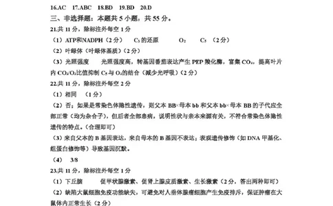 赤峰市2026年高三3&middot;20模拟测试生物答案_2024-2026高三（6-6月题库）_2026年03月高三试卷_260328内蒙古赤峰市2026年高三3&middot;20模拟测试（全科）