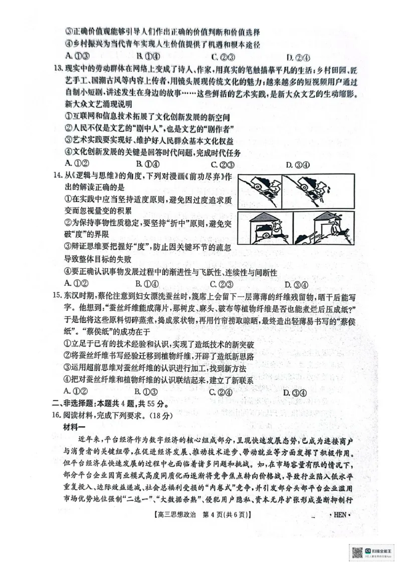 河南金太阳2026届3月联考3.26政治试题_2024-2026高三（6-6月题库）_2026年03月高三试卷_260327金太阳2026届3月联考3.26
